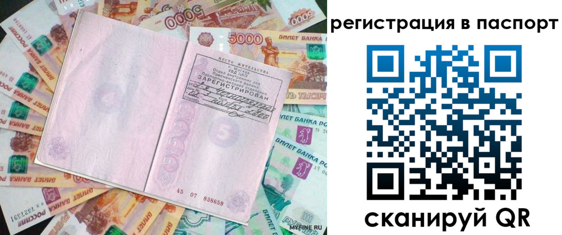 найти адрес прописки в Россоши