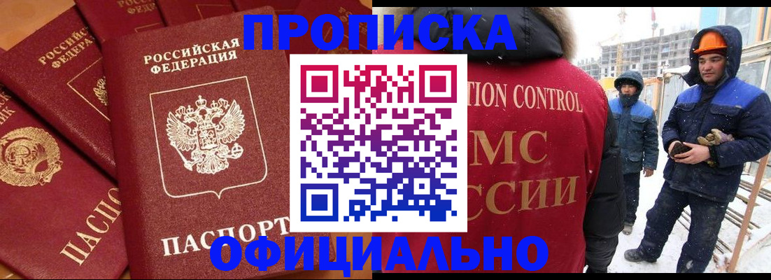 прописка ребенка в Россоши