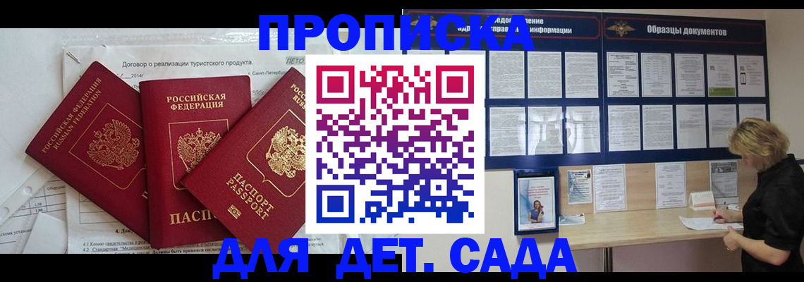 временная регистрация в Россоши
