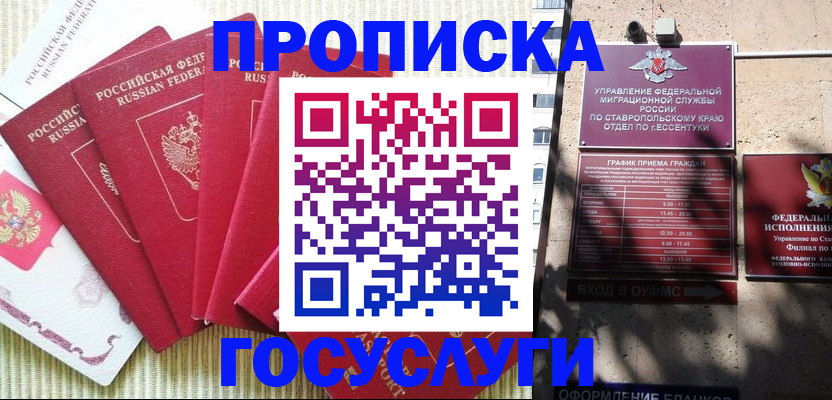 временная регистрация для всех в Россоши