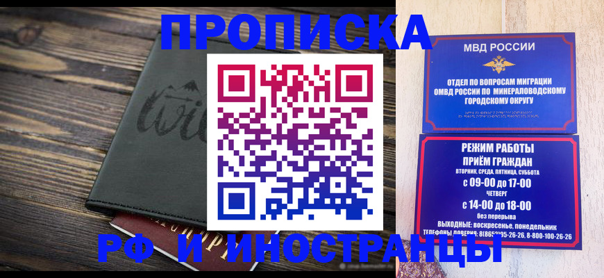прописка ребенка в Россоши