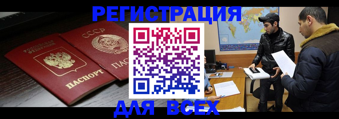 временная регистрация надежно в Россоши