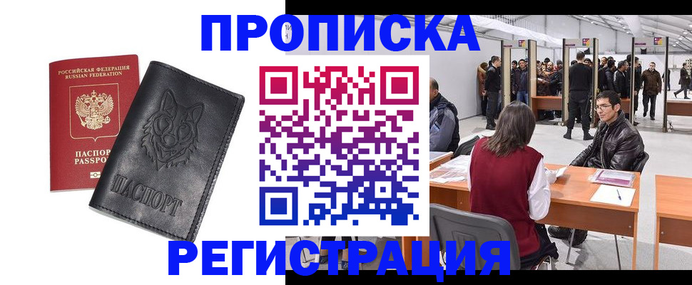 временная регистрация адрес в Россоши