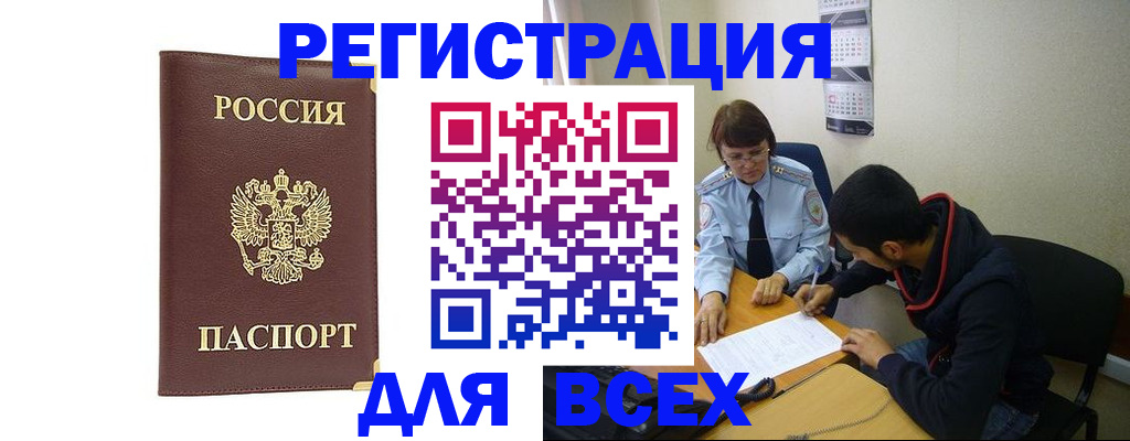 прописка для работы в Россоши