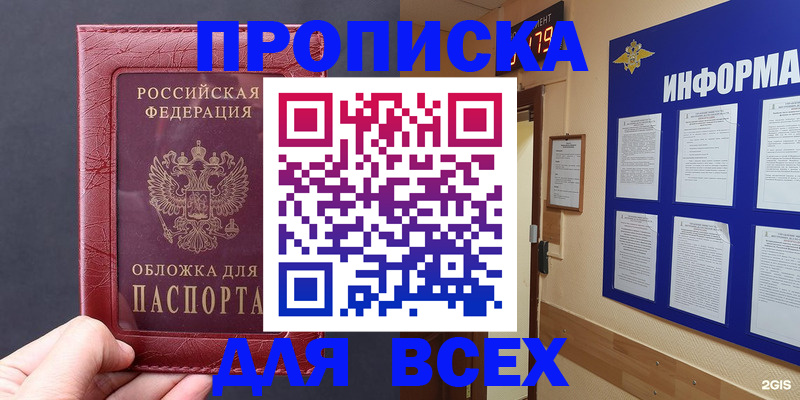 прописка паспорт в Россоши