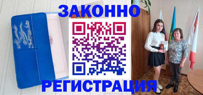 прописка в квартире в Россоши