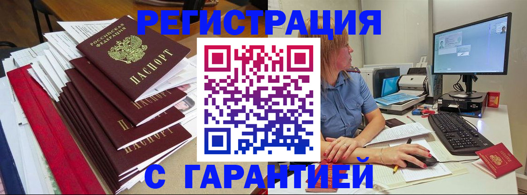 прописка в квартире в Россоши