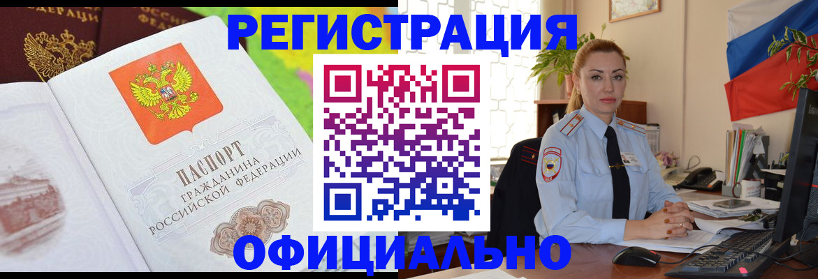 прописка регистрация в Россоши